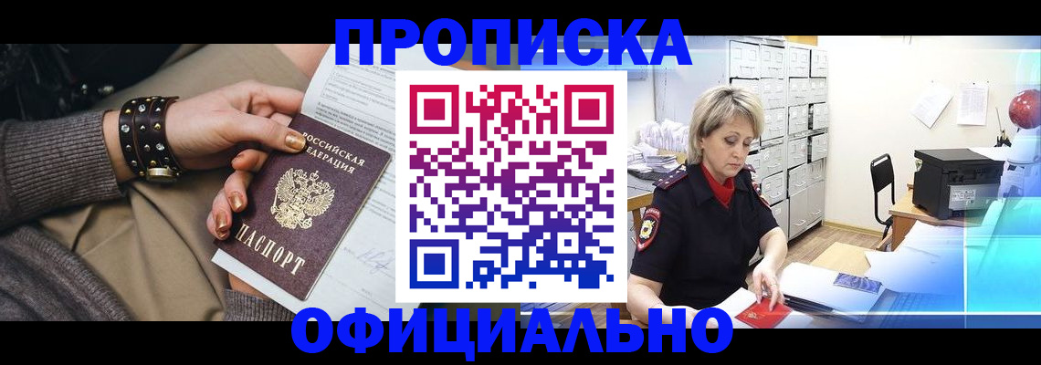 прописка законно в Нарьян-Маре