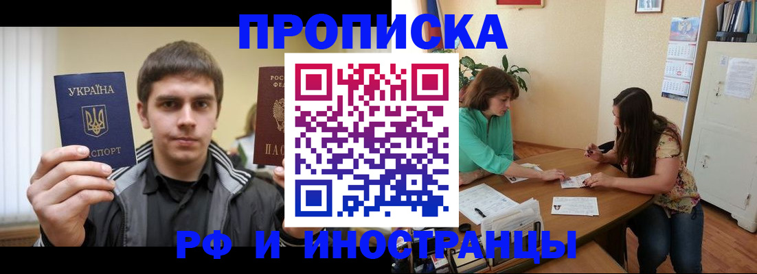 прописка от собственника в Нарьян-Маре